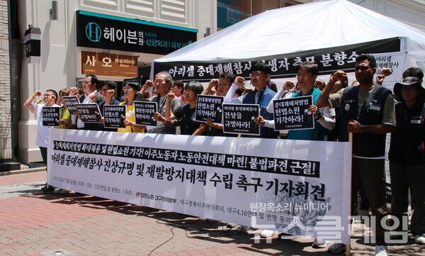 1일 오후 cgv 한일 앞에서 개최된 '아리셀 중대재해참사 진상규명 및 재발방지대책 수립 촉구 기자회견'. 사진=민주노총 대구본부