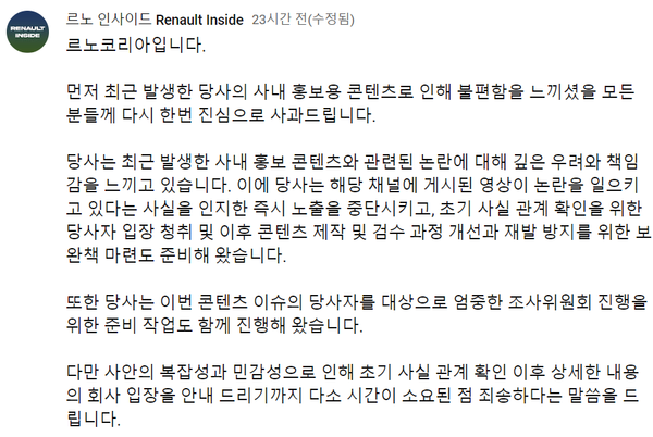 사진=르노코리아 유튜브 채널 ‘르노 인사이드’ 커뮤니티 게시글