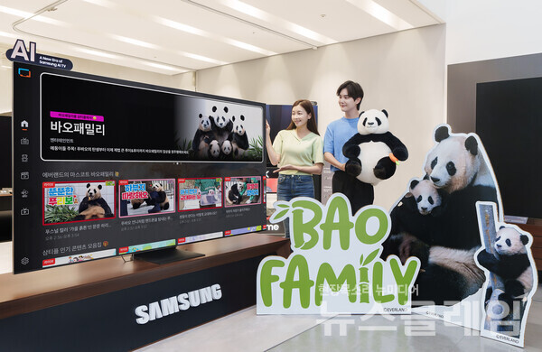 삼성전자 모델이 삼성 TV 플러스에 추가되는 '바오패밀리' 채널을 소개하고 있다. 삼성전자 제공
