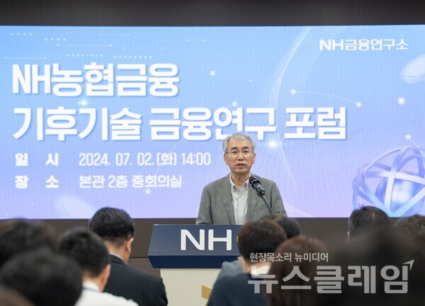 농협금융은 지나 2일 서울 중구 본사에서 기후기술 금융연구 포럼을 개최했다. 이석준 NH농협금융지주 회장이 개회사를 하고 있다. NH농협금융 제공