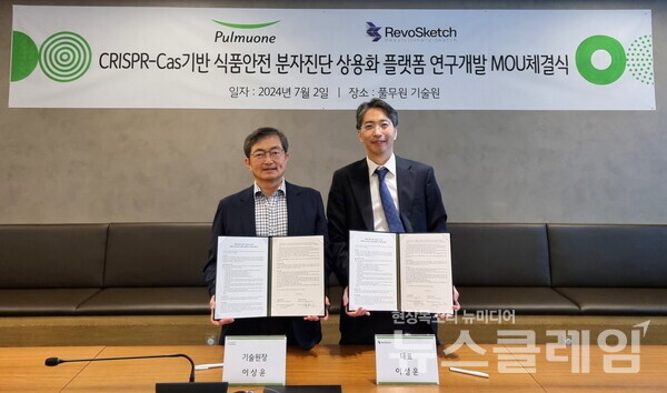 지난 2일 충북 오송에 위치한 풀무원기술원에서 열린 풀무원과 레보스케치의 ‘CRISPR-Cas기반 식품안전 분자진단 상용화 플랫폼 연구개발 MOU 체결식’에서 풀무원기술원 이상윤 원장(사진 왼쪽)과 레보스케치 이성운 대표(사진 오른쪽)가 협약 체결 후 기념 촬영을 하고 있다. 풀무원 제공