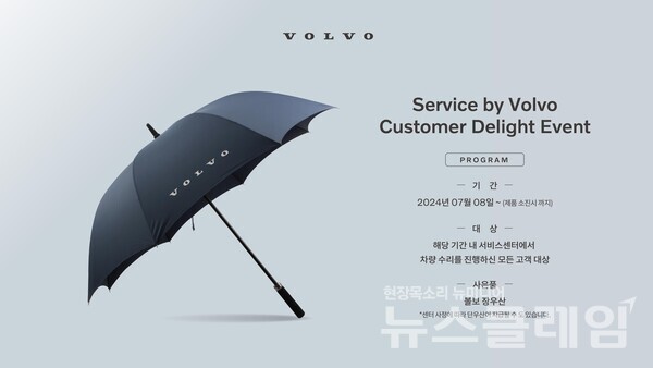 볼보자동차코리아(대표 이윤모)는 다가오는 장마와 폭염에 대비해 사전에 차량 점검을 할 수 있는 ‘서비스 바이 볼보(Service by Volvo) 시즈널 캠페인’을 진행한다고 3일 밝혔다. 볼보자동차코리아 제공