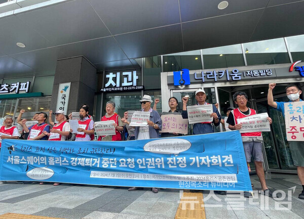 3일 오전 서울 중구 인권위 앞에서 열린 '서울스퀘어 홈리스 강제퇴거 중단 요청 국가인권위원회 진정 기자회견'. 사진=빈곤사회연대