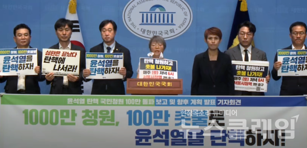 3일 오후 서울 여의도 국회에서 열린 '윤석열 탄핵 국민청원 100만 돌파 보고 및 향후 계획 발표 기자회견'