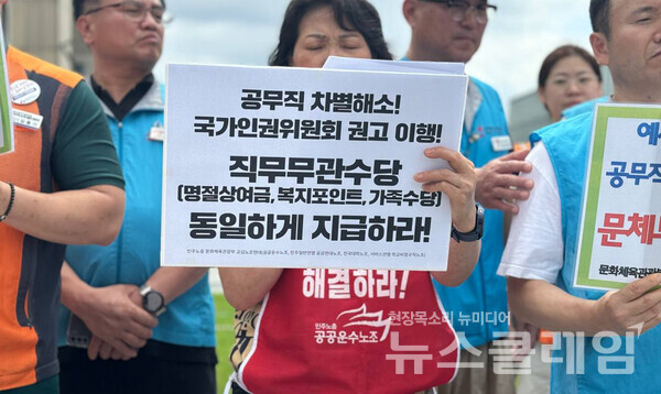 3일 오전 서울 종로구 국립현대미술관 서울관에서 열린 '문화체육관광부 공무직 노동자 교섭결렬 투쟁선포 기자회견'. 사진=공공운수노조