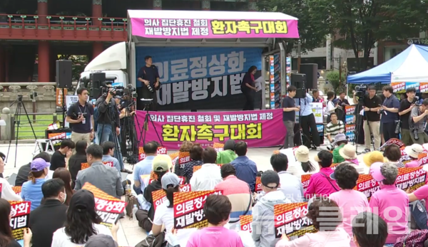 4일 오전 서울 종로구 보신각 앞에서 열린 '의사 집단휴진 철회 및 재발방지법 제정 환자촉구대회'. 사진=김동길 기자