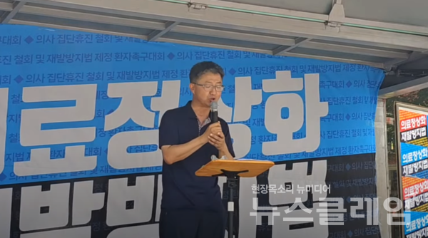 4일 오전 서울 종로구 보신각 앞에서 열린 '의사 집단휴진 철회 및 재발방지법 제정 환자촉구대회'. 사진=김동길 기자