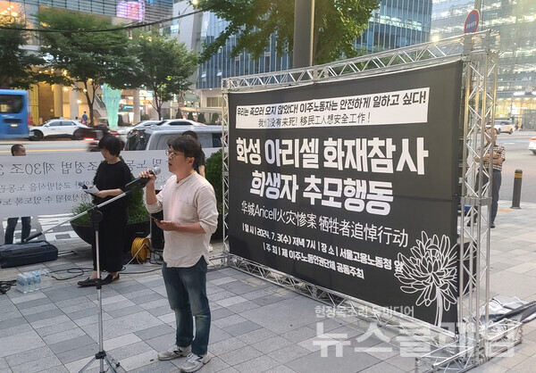 3일 오후 서울지방고용노동청 앞에서 진행된 '화성 아리셀 화재참사 희생자 추모행동'. 사진=이주노동자운동후원회