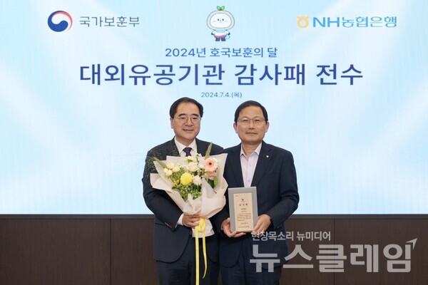 남궁선 서울지방보훈청장(왼쪽)과 NH농협은행 주영준 경영지원부문 부행장(오른쪽)이 기념사진 촬영을 하고 있다. NH농협은행 제공