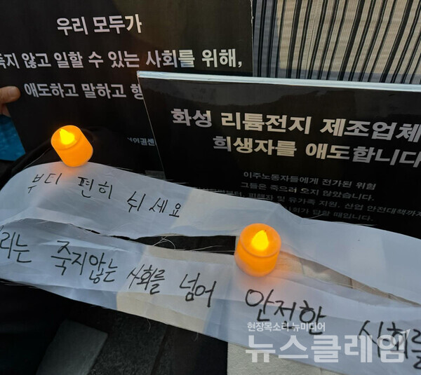 3일 오후 서울지방고용노동청 앞에서 진행된 '화성 아리셀 화재참사 희생자 추모행동'. 사진=한국이주여성인권센터