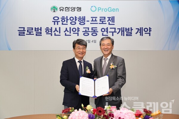 (왼쪽부터)프로젠 대표이사 김종균, 유한양행 R&D총괄사장 김열홍. 유한양행 제공