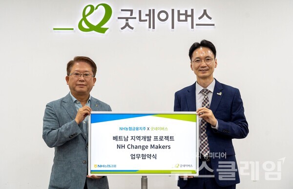 NH농협금융은 4일 글로벌 사회공헌 사업 활성화를 위해 굿네이버스와 업무협약을 체결했다. 이기현 NH농협금융지주 사업전략부문 부사장(왼쪽)과 김중곤 굿네이버스 사무총장(오른쪽)이 기념촬영을 하고 있다. NH농협금융 제공