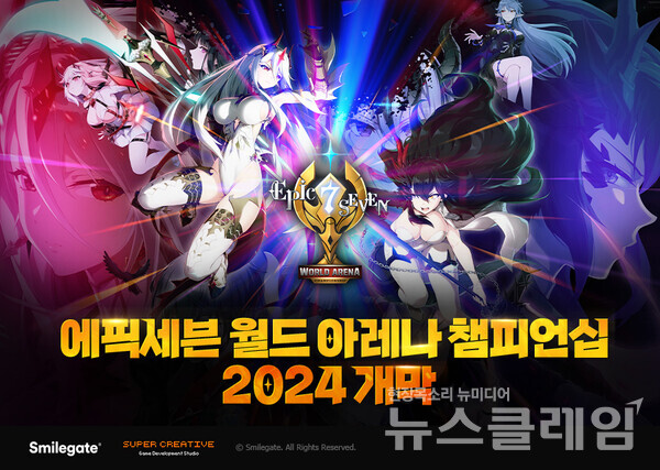 스마일게이트가 서비스하고 슈퍼크리에이티브에서 개발한 글로벌 히트 모바일 RPG ‘에픽세븐’이 전세계 실시간 PVP 최강자들이 자웅을 가리는 ‘에픽세븐 월드 아레나 챔피언십 2024’를 오는 6일에 개막한다고 5일 밝혔다. 스마일게이트 제공