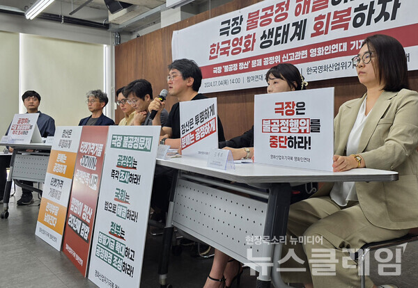 4일 오후 서울 종로구 참여연대에서 열린 '극장 측 불공정 정산 공정위 신고' 관련 기자회견'. 사진=참여연대