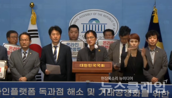 5일 오전 서울 여의도 국회 소통관에서 진행된 '온라인플랫폼법 발의 공동 기자회견'