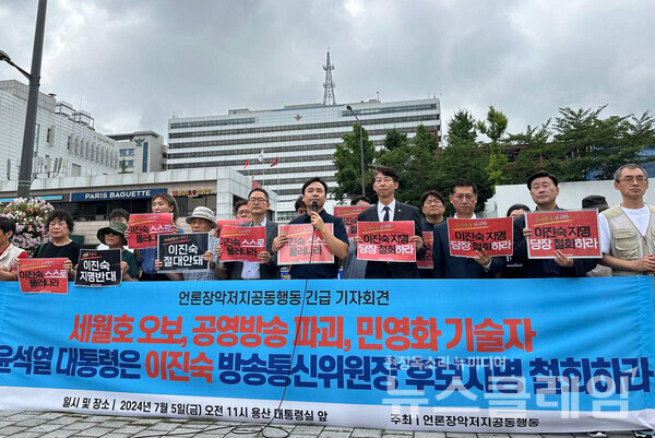 5일 오전 서울 용산 대통령실 앞에서 열린 '이진숙 방통위 후보 지명 철회 요구 긴급 기자회견'. 사진=언론장악저지공동행동