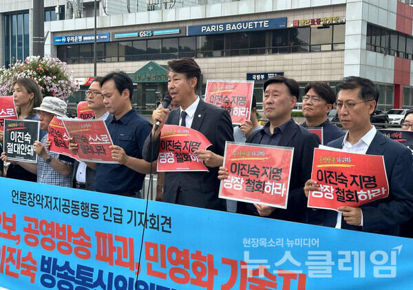 5일 오전 서울 용산 대통령실 앞에서 열린 '이진숙 방통위 후보 지명 철회 요구 긴급 기자회견'. 사진=언론장악저지공동행동