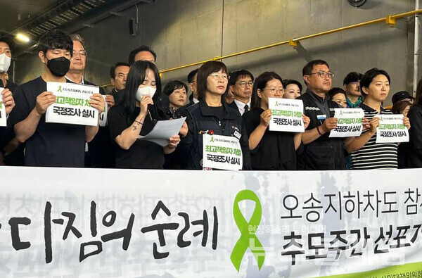 8일 오전 청주시 오송읍 궁평 제2지하차도에서 진행된 '오송참사1주기 추모기간선포 기자회견'. 사진=오송지하차도참사 시민대책위