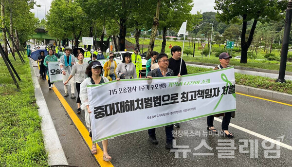 오송참사 유족과 생존자들이 참사 1주기를 앞둔 8일 오전 청주시 강내면에서 최고책임자 처벌을 요구하며 '기억과 다짐의 순례' 행진을 하고 있다. 사진=오송지하차도참사 시민대책위