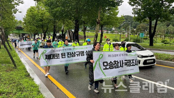오송참사 유족과 생존자들이 참사 1주기를 앞둔 8일 오전 청주시 강내면에서 최고책임자 처벌을 요구하며 '기억과 다짐의 순례' 행진을 하고 있다. 사진=오송지하차도참사 시민대책위