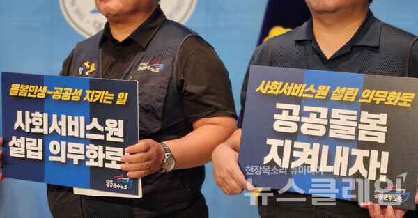 사진=공공운수노조
