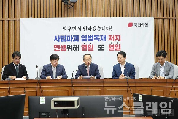 9일 오전 서울 여의도 국회 회의실에서 열린 원내대책회의. 사진=국민의힘