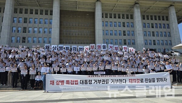 지난 5월 21일 오후 서울 여의도 국회 본청 앞에서 열린 '채 상병 특검법 재의요구 규탄 야당⋅시민사회 공동기자회견'. 사진=참여연대