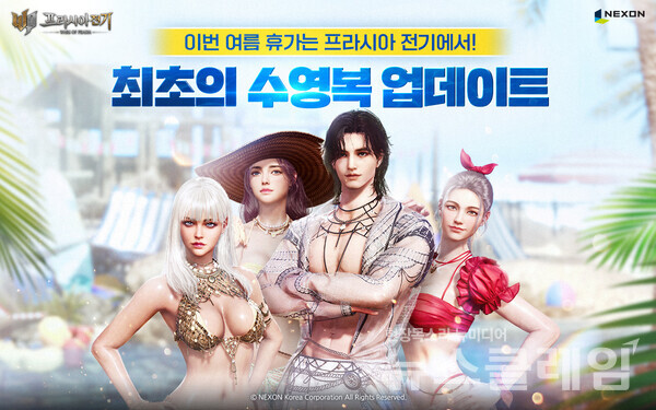 넥슨(공동 대표 김정욱∙강대현)은 자사에서 개발한 MMORPG ‘프라시아 전기’에 여름 맞이 수영복 ‘형상’을 비롯해 다양한 콘텐츠 업데이트를 실시했다고 10일 밝혔다. 넥슨 제공