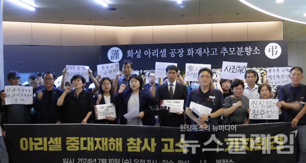 10일 오전 경기 화성시청 분향소 앞에서 진행된 '아리셀 중대재해 참사 고소, 고발 기자회견'