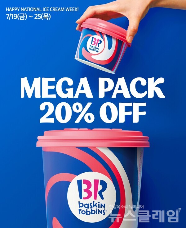 SPC(회장 허영인) 배스킨라빈스가 하프갤런 이상의 거대 사이즈 '메가팩(MEGA Pack)'을 한정 출시하고 최대 31% 가격 혜택을 제공하는 프로모션을 진행한다. SPC 배스킨라빈스 제공