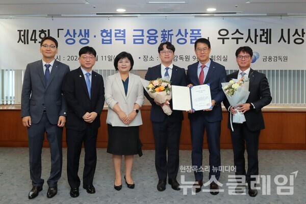 11일 여의도 금융감독원에서 열린 제 4회 상생협력 금융신상품 우수사례 시상식에서 금융감독원 김미영 금융소비자보호처장(왼쪽 세번째), 우리은행 국내영업부문 김범석 부문장(오른쪽 두번째)이 관계자들과 기념촬영을 하고 있다. 우리은행 제공