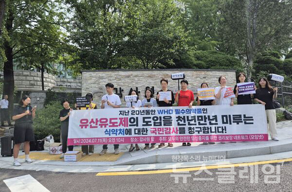 11일 오전 서울 삼청동 감사원 앞에서 열린 '유산유도제 도입 지연 책임에 식약처 국민감사 청구 기자회견'. 사진=한국성폭력상담소