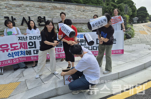 11일 오전 서울 삼청동 감사원 앞에서 열린 '유산유도제 도입 지연 책임에 식약처 국민감사 청구 기자회견'. 사진=한국성폭력상담소