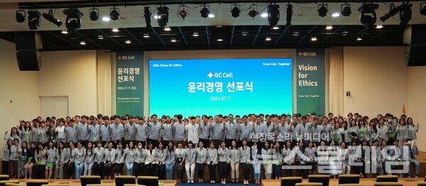 지씨셀 본사에서 진행된 윤리경영 선포식. 지씨셀 제공
