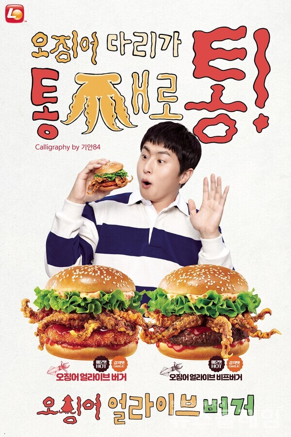 롯데GRS(대표이사 차우철)가 운영하는 버거 프랜차이즈 브랜드 롯데리아는 신메뉴 ‘오징어 얼라이브 버거’의 고객 성원으로 오는 15일 판매를 조기 종료한다고 12일 밝혔다. 롯데GRS 제공