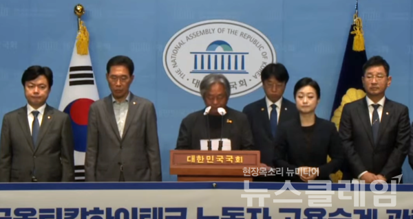 15일 오전 서울 여의도 국회 소통관에서 열린 '22대 국회, 한국옵티칼하이테크 문제 해결 위한 니토덴코 면담 요청 기자회견'