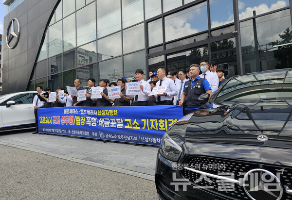 15일 오전 신성자동차 화정점 앞에서 열린 '벤츠 딜러사 신성자동차 대표이사 성추행·폭행·세금포탈 고소 기자회견'. 사진=금속노조