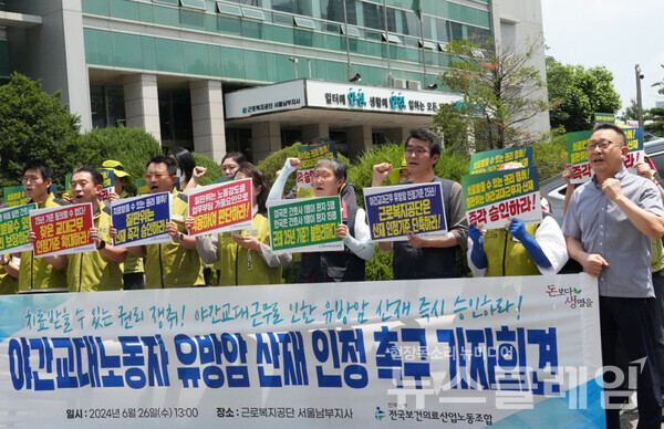 지난달 26일 근로복지공단 서울남부지사 앞에서 열린 '야간교대노동자 유방암 산재 인정 촉구 기자회견'. 사진=보건의료노조