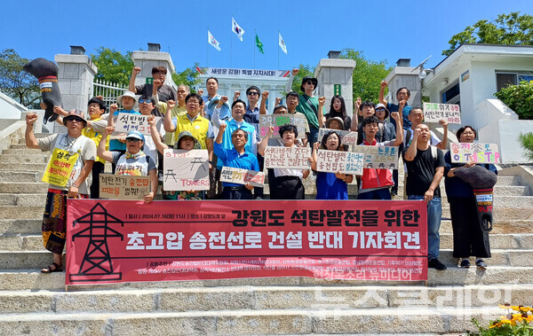 16일 오전 강원도청 앞에서 열린 '강원도 석탄발전 위한 초고압 송전선로 건설 반대 기자회견'. 사진=환경운동연합
