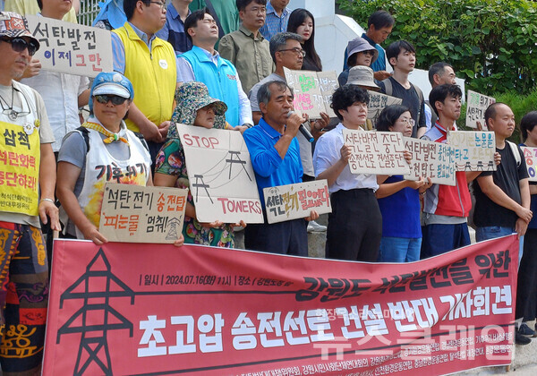16일 오전 강원도청 앞에서 열린 '강원도 석탄발전 위한 초고압 송전선로 건설 반대 기자회견'. 사진=환경운동연합