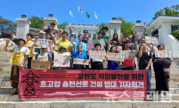16일 오전 강원도청 앞에서 열린 '강원도 석탄발전 위한 초고압 송전선로 건설 반대 기자회견'. 사진=환경운동연합