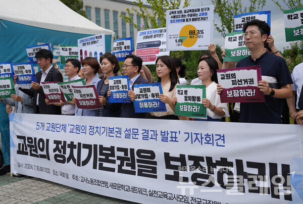 16일 오전 서울 여의도 국회 앞에서 열린 '교원의 정치기본권 설문 결과' 발표 및 입법 촉구 기자회견'. 사진=전교조