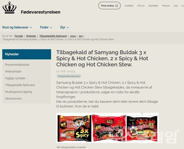 사진=덴마크 수의식품청 홈페이지