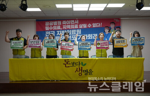 16일 오전 서울 영등포구 보건의료노조 생명홀에서 열린 '전국 지방의료원 총력투쟁 선포 기자회견'. 사진=보건의료노조