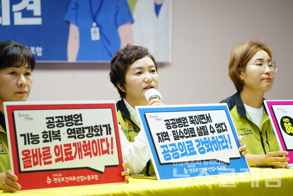 16일 오전 서울 영등포구 보건의료노조 생명홀에서 열린 '전국 지방의료원 총력투쟁 선포 기자회견'. 사진=보건의료노조