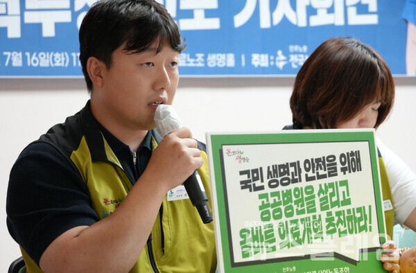 16일 오전 서울 영등포구 보건의료노조 생명홀에서 열린 '전국 지방의료원 총력투쟁 선포 기자회견'. 사진=보건의료노조