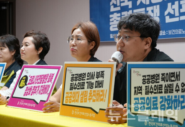 16일 오전 서울 영등포구 보건의료노조 생명홀에서 열린 '전국 지방의료원 총력투쟁 선포 기자회견'. 사진=보건의료노조