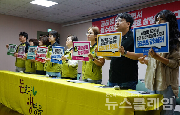 16일 오전 서울 영등포구 보건의료노조 생명홀에서 열린 '전국 지방의료원 총력투쟁 선포 기자회견'. 사진=보건의료노조