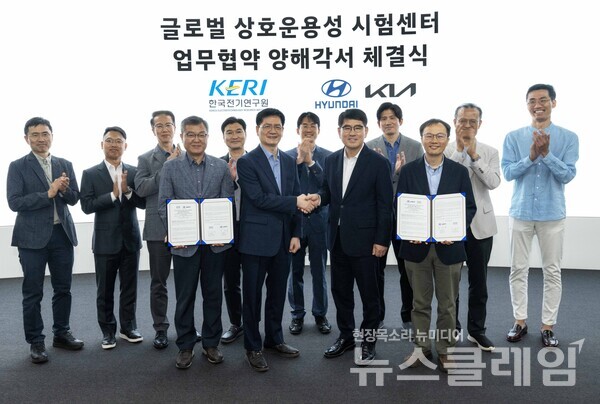 글로벌 상호운용성 시험센터 구축 및 운영을 위한 업무협약 체결 후 기념사진을 찍고 있다. (앞줄 왼쪽부터)한국전기연구원 김민규 시험부원장, 김남균 원장, 현대차·기아 R&D본부장 양희원 사장, 전동화시험센터장 한동희 전무. 현대차 제공
