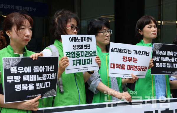 16일 오전 서울고용노동청 앞에서 열린 '기후재난 시기 이동노동자 작업중지권 보장 촉구 및 현장 노동자 실태 발표 기자회견'. 사진=서비스연맹